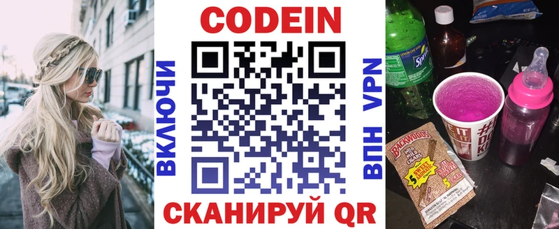 Кодеин напиток Lean (лин)  даркнет состав  Костерёво  купить наркотик 